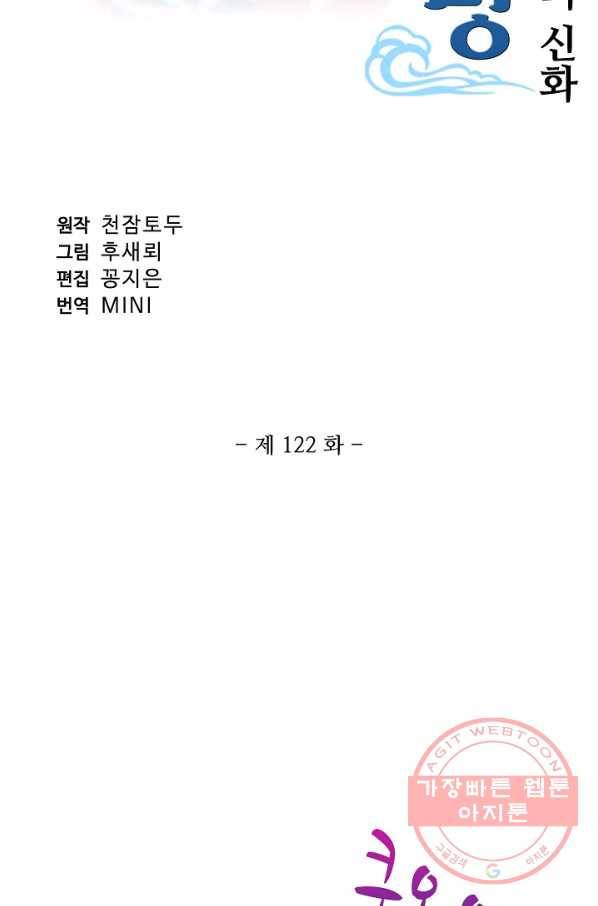 창궁방 : 불멸의 신화 122화 2