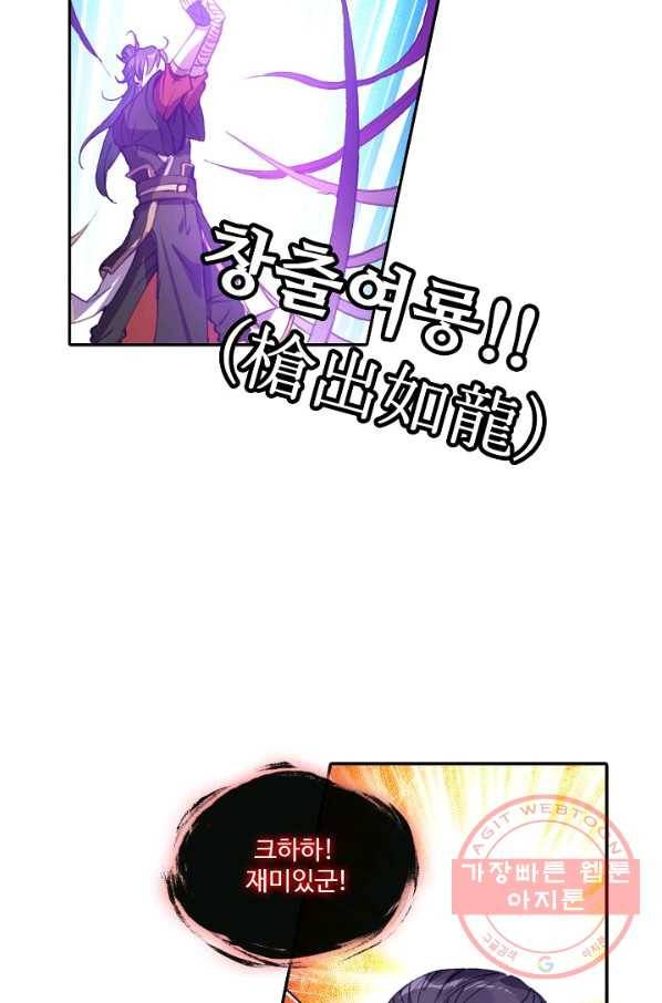 창궁방 : 불멸의 신화 122화 5