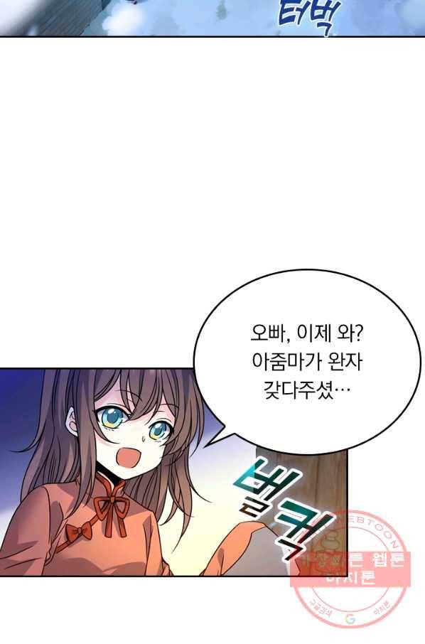 악역 플레이어는 강해지고 싶다 2화 2