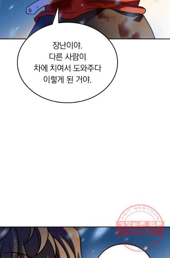 악역 플레이어는 강해지고 싶다 2화 12