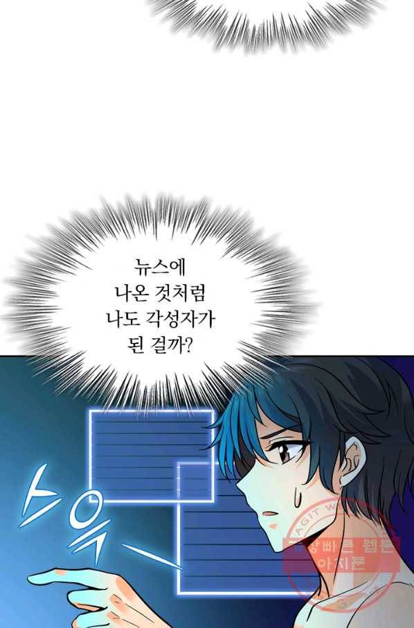 악역 플레이어는 강해지고 싶다 2화 25