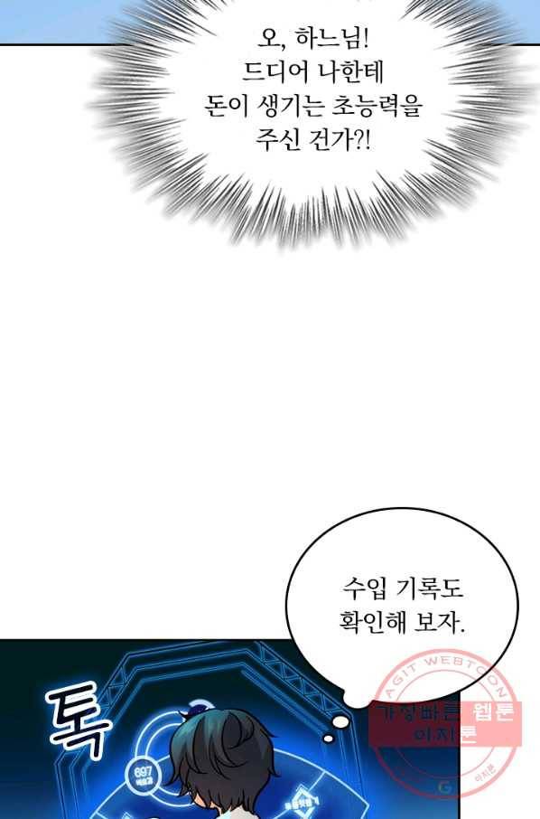 악역 플레이어는 강해지고 싶다 2화 30