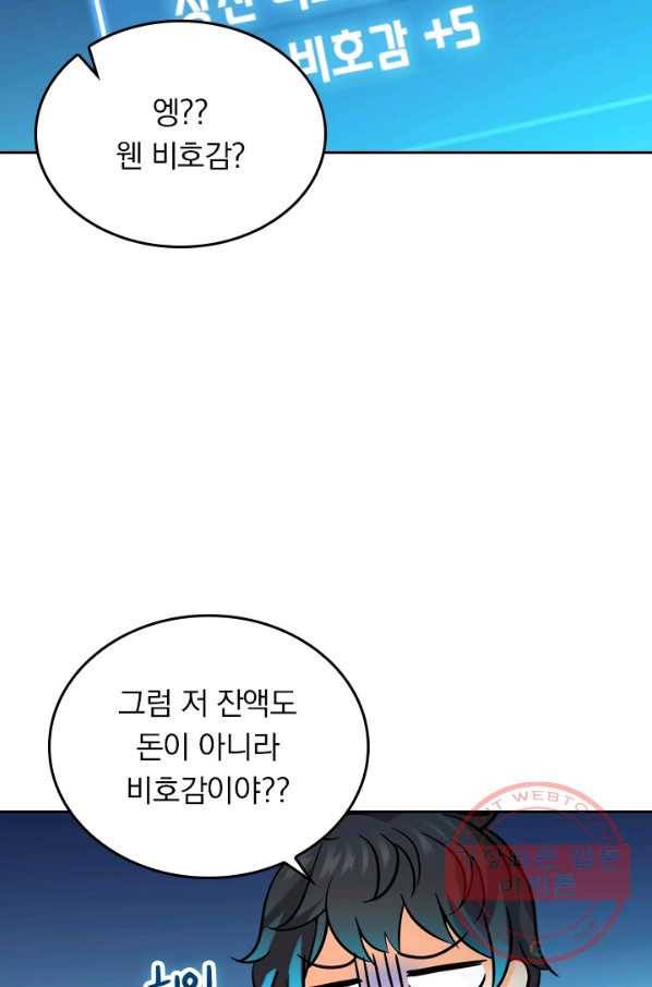 악역 플레이어는 강해지고 싶다 2화 32