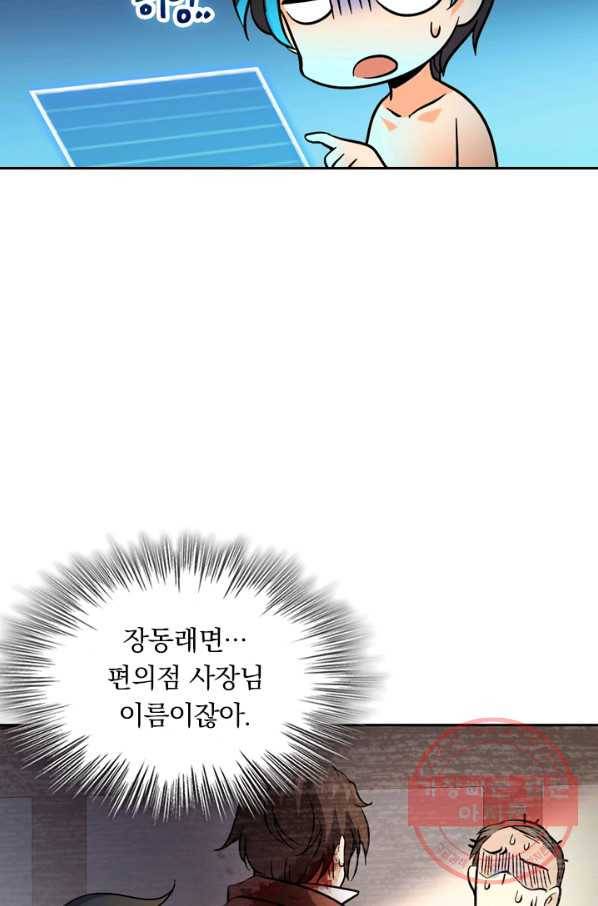 악역 플레이어는 강해지고 싶다 2화 33