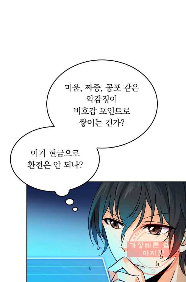 악역 플레이어는 강해지고 싶다 2화 37