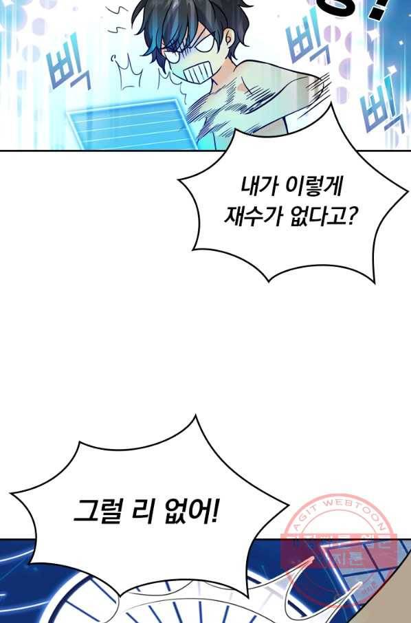 악역 플레이어는 강해지고 싶다 2화 46