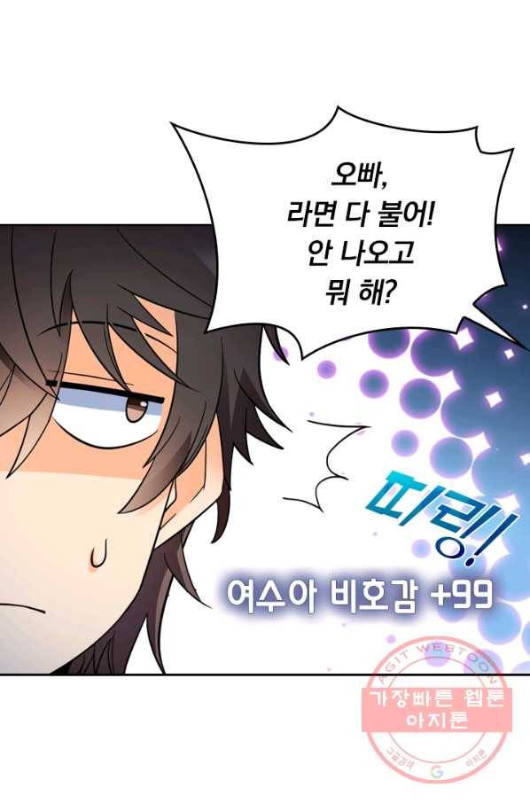 악역 플레이어는 강해지고 싶다 2화 59