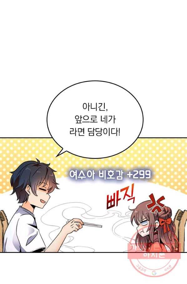 악역 플레이어는 강해지고 싶다 2화 65