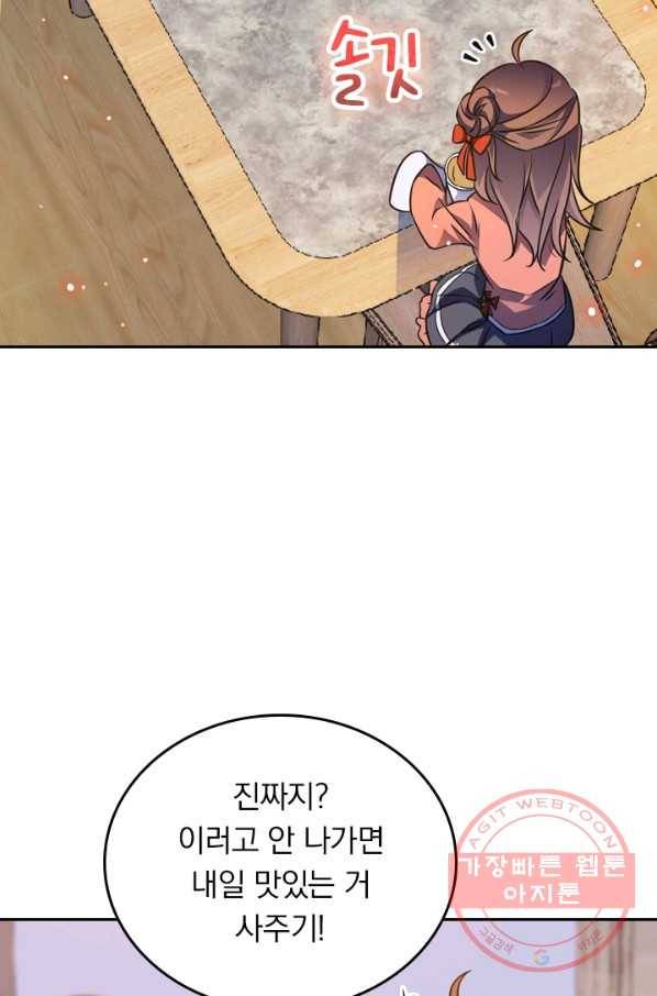 악역 플레이어는 강해지고 싶다 2화 69