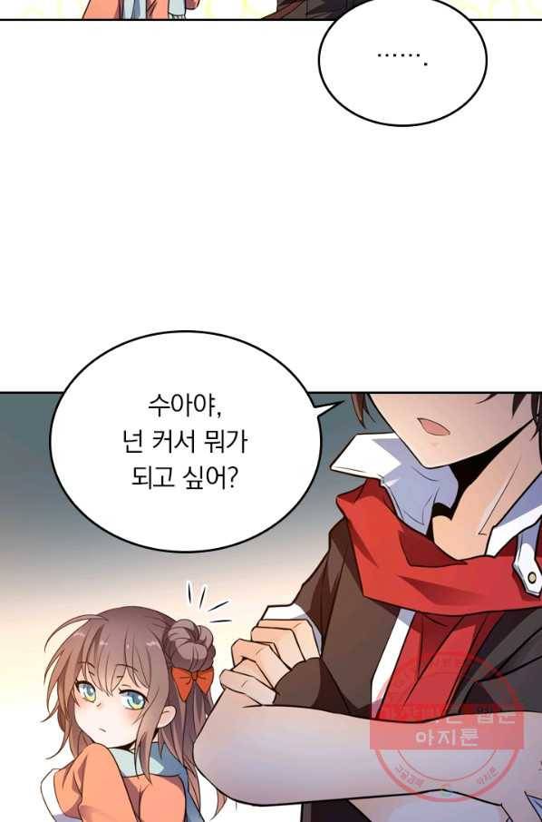 악역 플레이어는 강해지고 싶다 2화 76