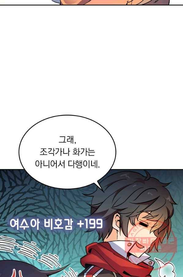 악역 플레이어는 강해지고 싶다 2화 78