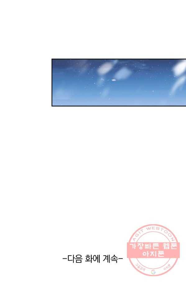 악역 플레이어는 강해지고 싶다 2화 94