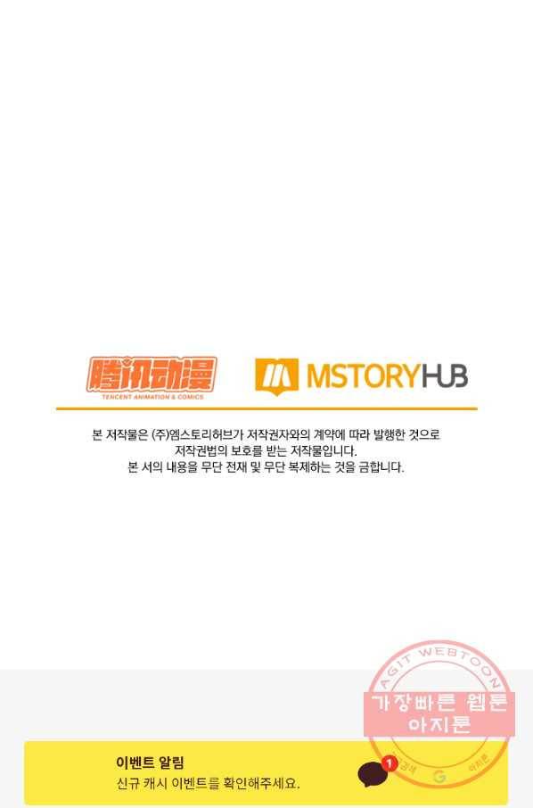 악역 플레이어는 강해지고 싶다 2화 95