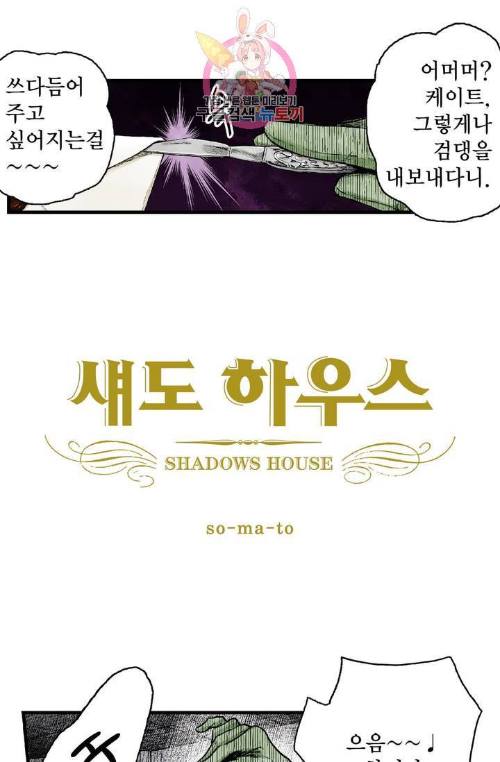 섀도 하우스 50화 1