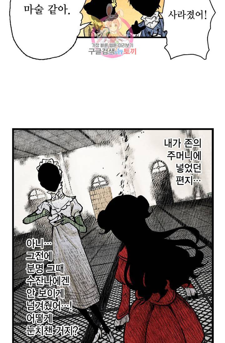 섀도 하우스 50화 4