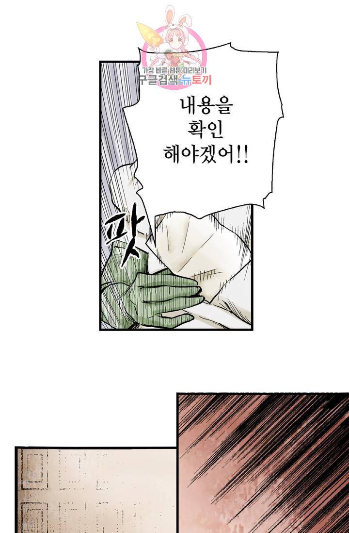 섀도 하우스 50화 6