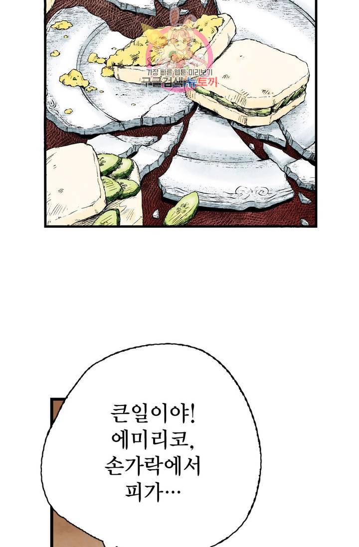 섀도 하우스 50화 8