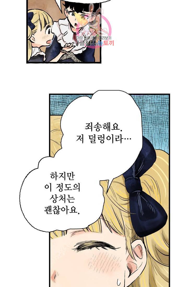 섀도 하우스 50화 9