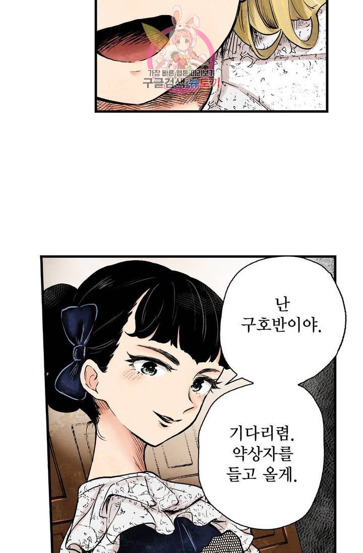 섀도 하우스 50화 10