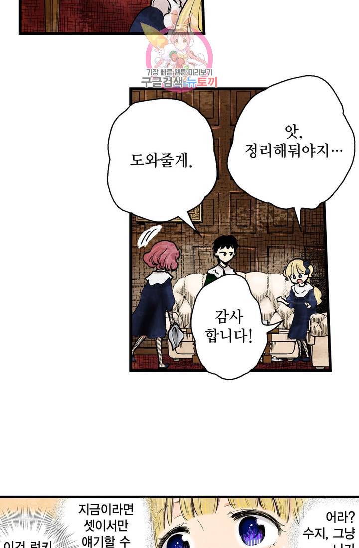 섀도 하우스 50화 12