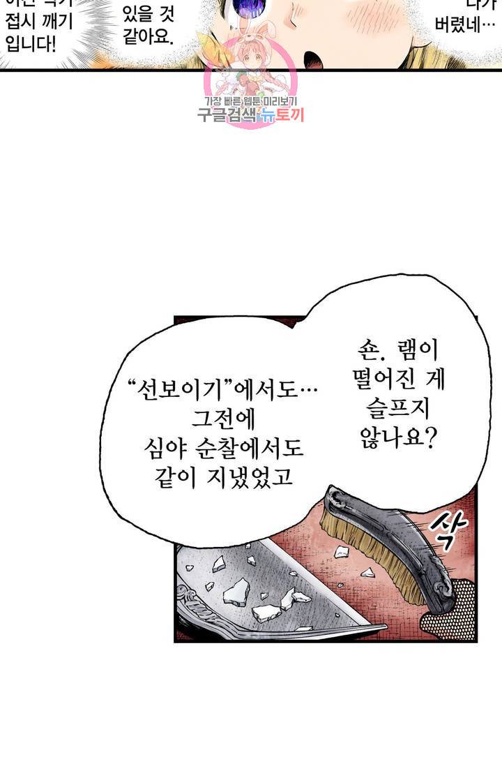 섀도 하우스 50화 13
