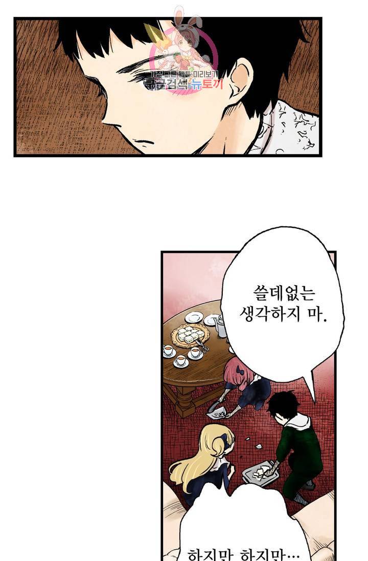 섀도 하우스 50화 14
