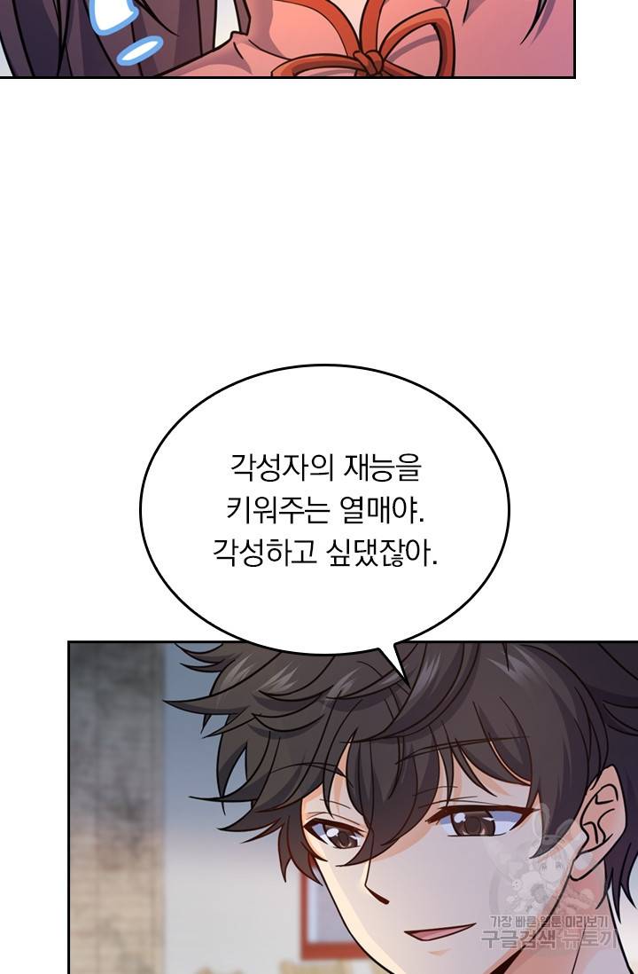 악역 플레이어는 강해지고 싶다 10화 2