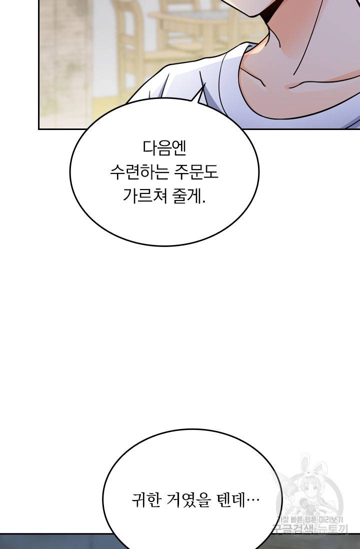 악역 플레이어는 강해지고 싶다 10화 3