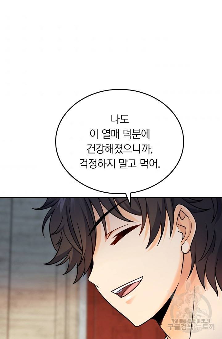 악역 플레이어는 강해지고 싶다 10화 5