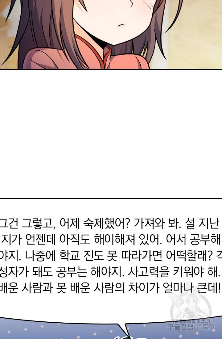 악역 플레이어는 강해지고 싶다 10화 7