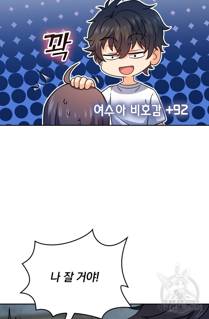 악역 플레이어는 강해지고 싶다 10화 8