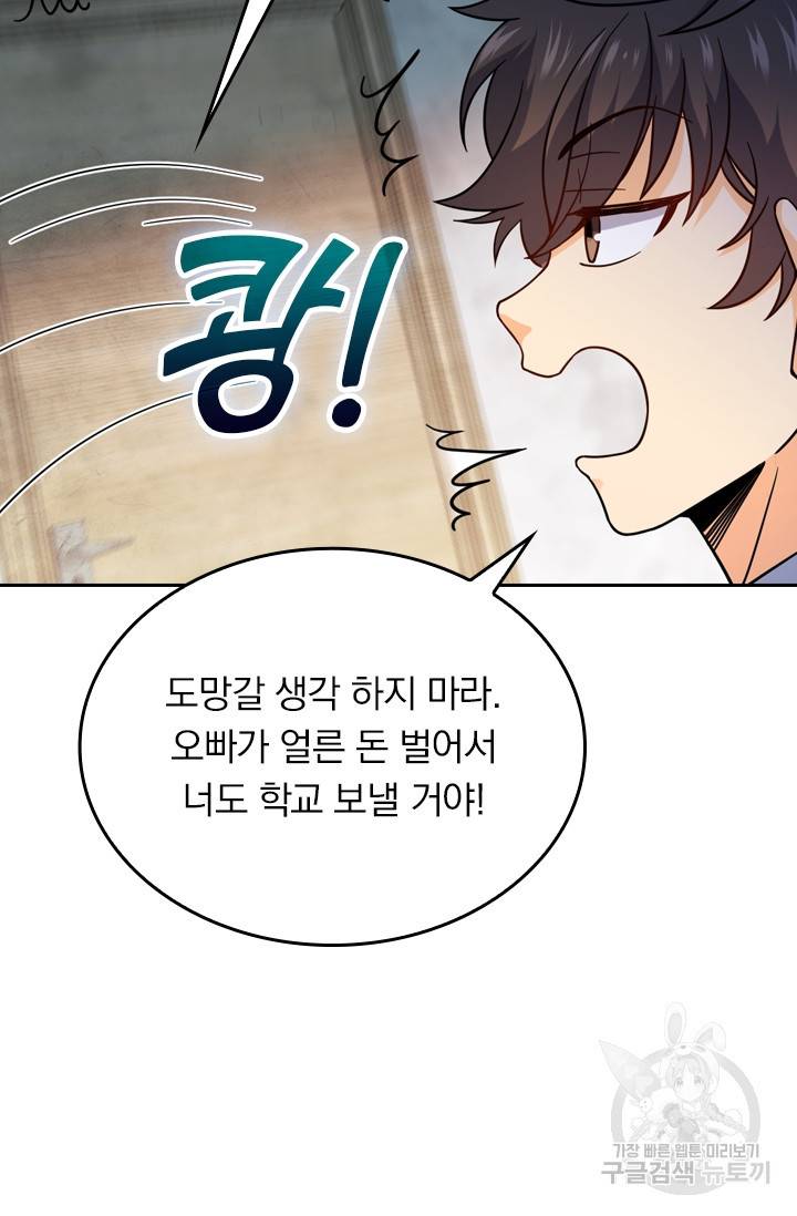 악역 플레이어는 강해지고 싶다 10화 9