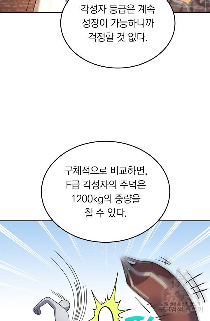 악역 플레이어는 강해지고 싶다 10화 16