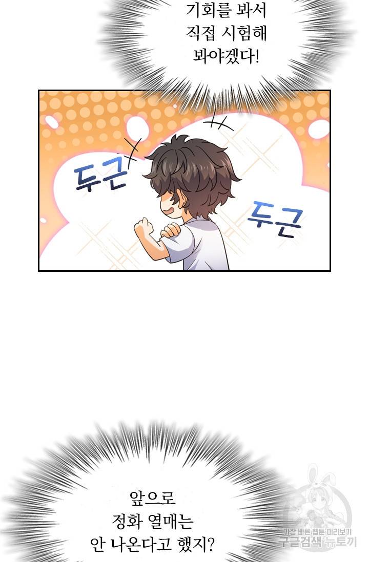 악역 플레이어는 강해지고 싶다 10화 21