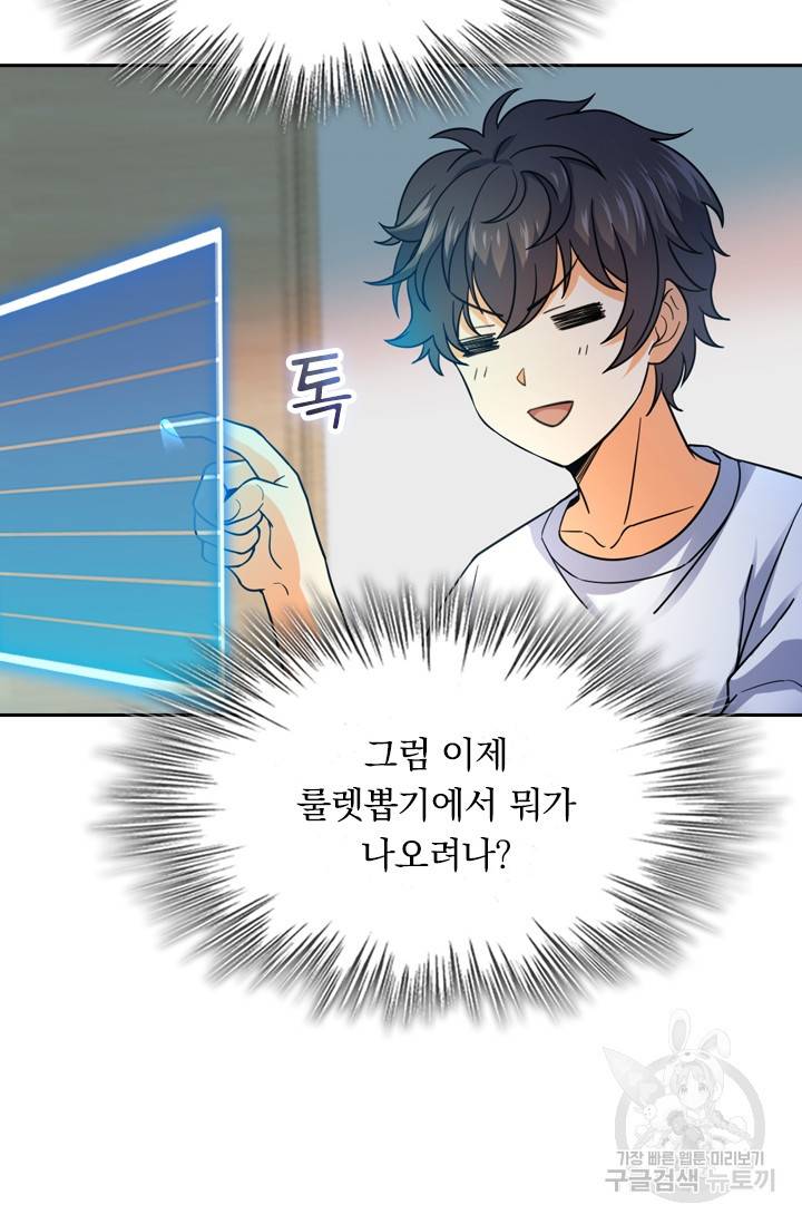 악역 플레이어는 강해지고 싶다 10화 22