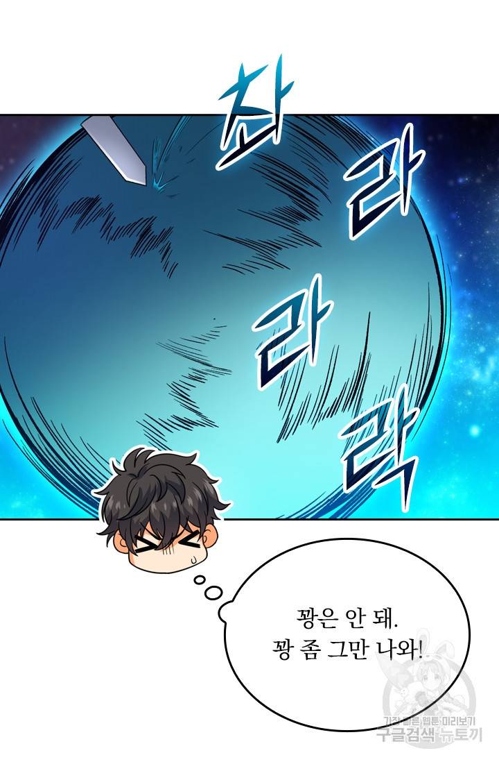 악역 플레이어는 강해지고 싶다 10화 23