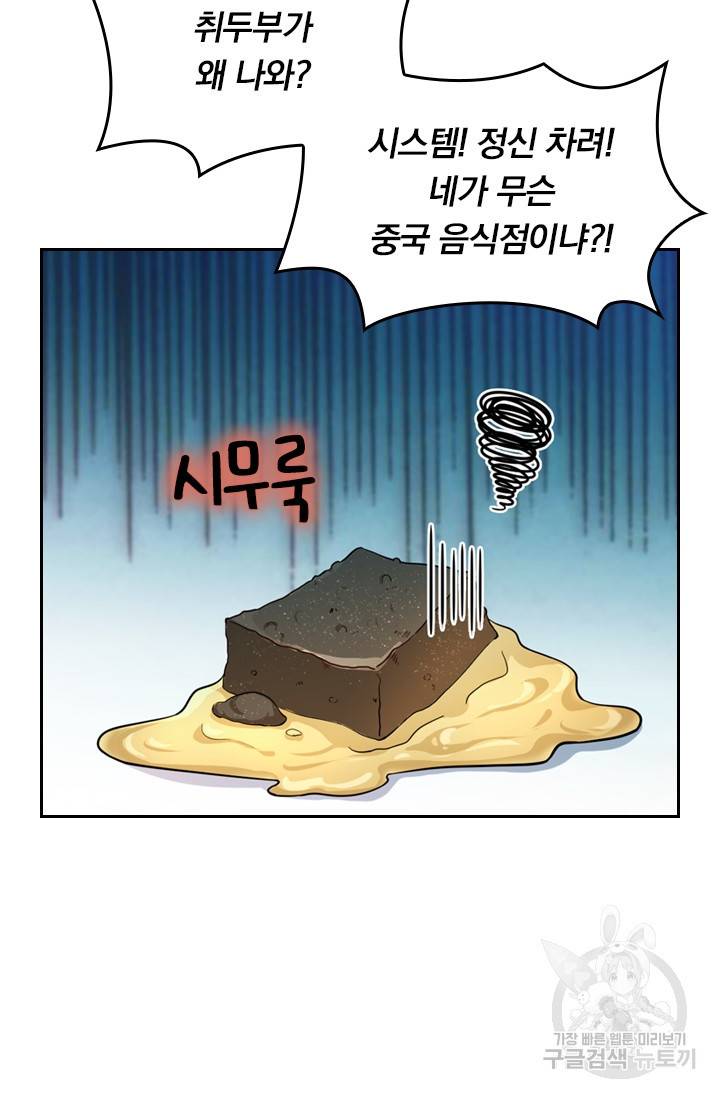 악역 플레이어는 강해지고 싶다 10화 33
