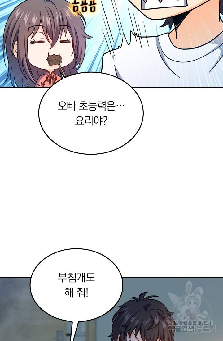 악역 플레이어는 강해지고 싶다 10화 42