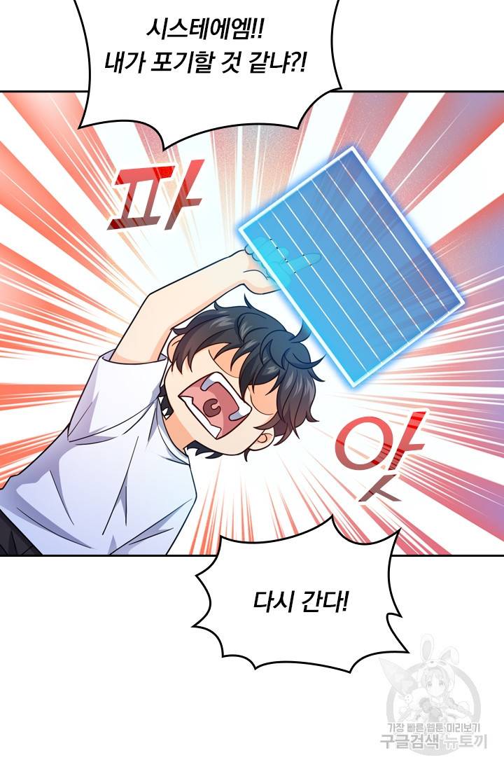 악역 플레이어는 강해지고 싶다 10화 44