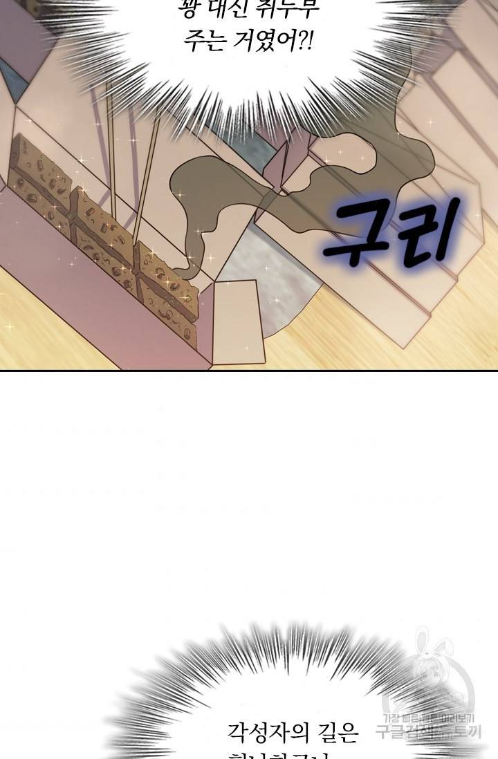 악역 플레이어는 강해지고 싶다 10화 46