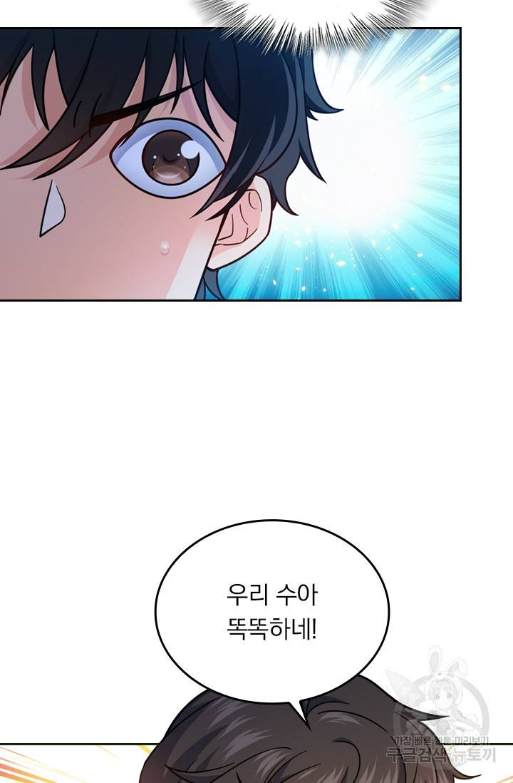 악역 플레이어는 강해지고 싶다 10화 49