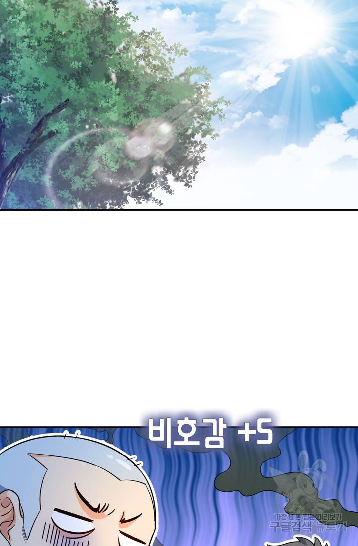 악역 플레이어는 강해지고 싶다 10화 51