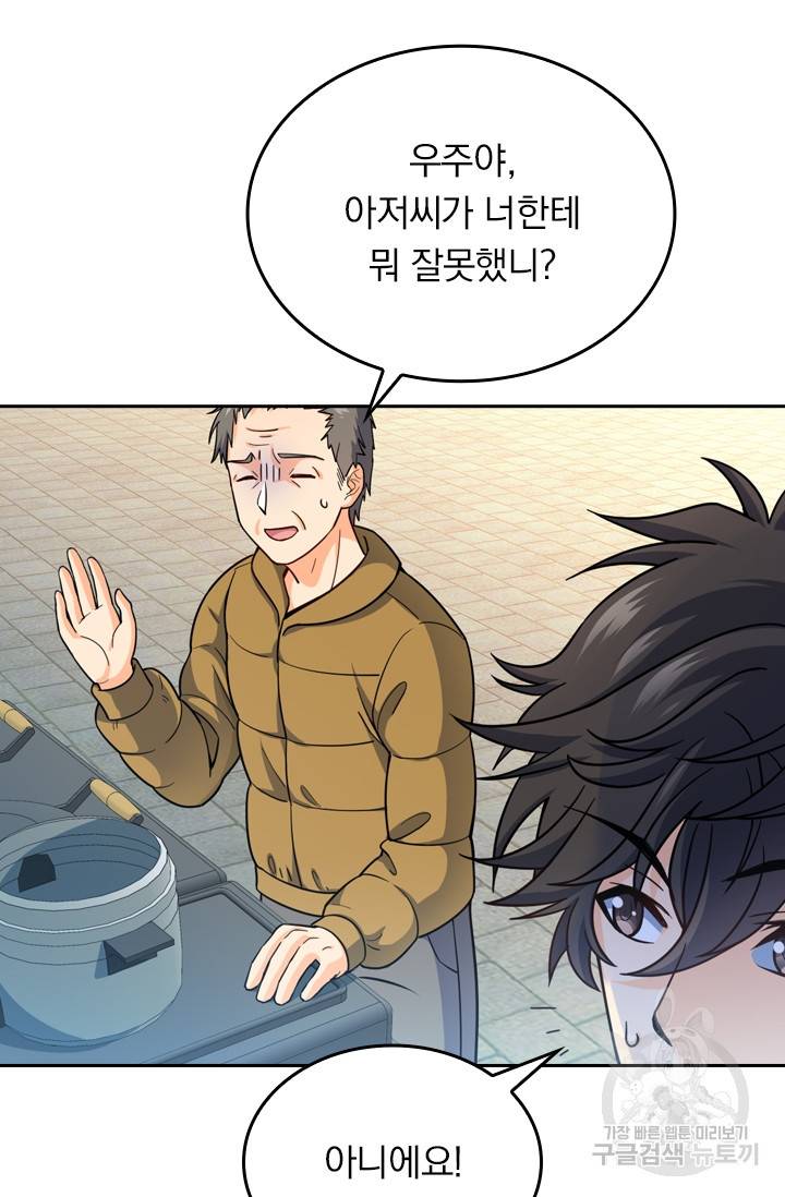 악역 플레이어는 강해지고 싶다 10화 54