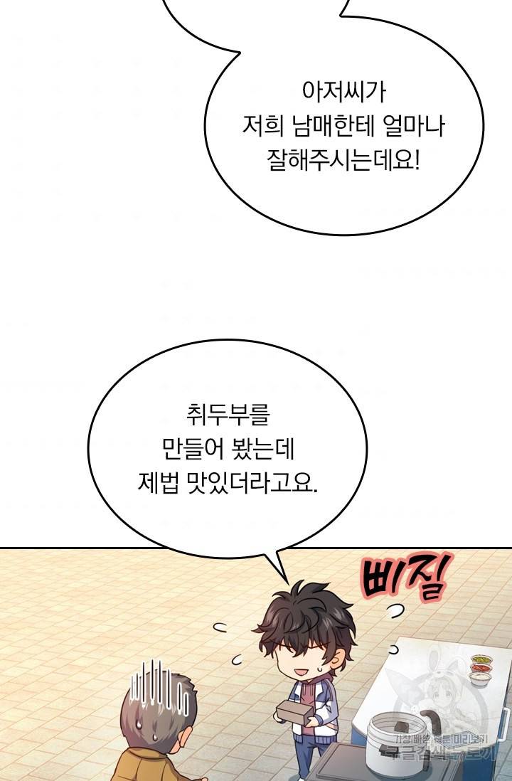 악역 플레이어는 강해지고 싶다 10화 55