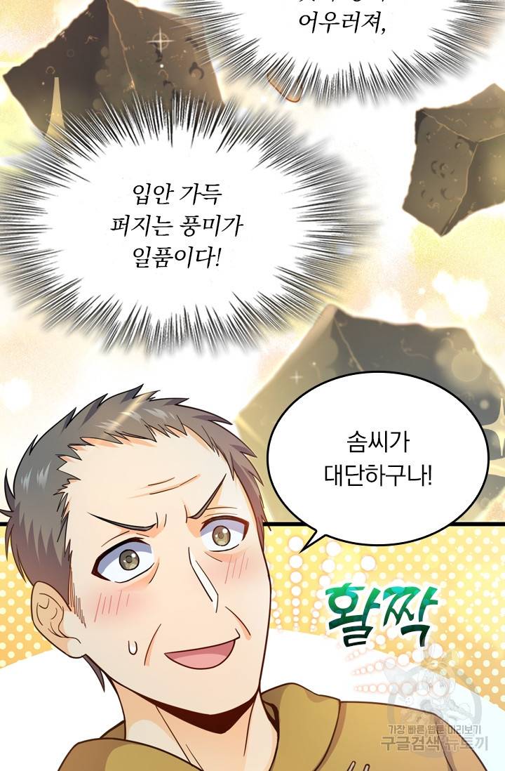 악역 플레이어는 강해지고 싶다 10화 59