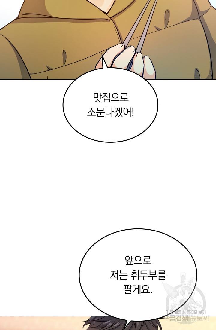 악역 플레이어는 강해지고 싶다 10화 60