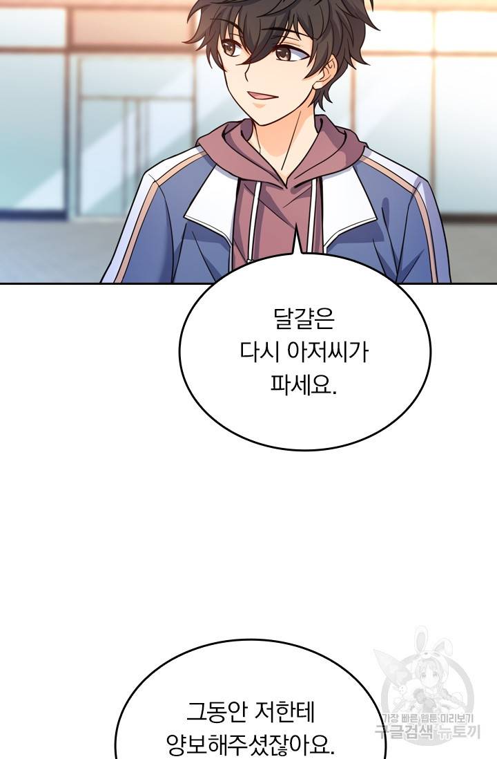 악역 플레이어는 강해지고 싶다 10화 61
