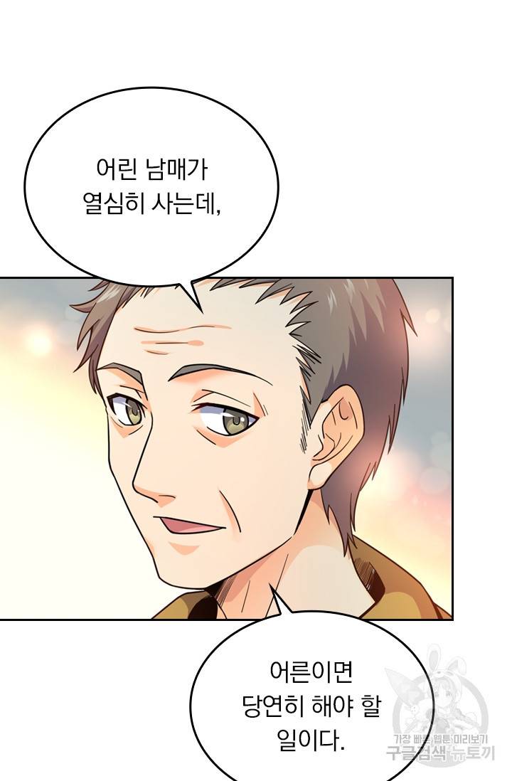 악역 플레이어는 강해지고 싶다 10화 64