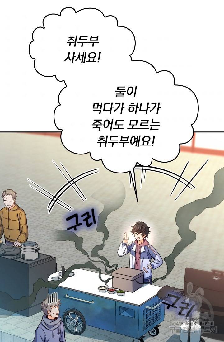 악역 플레이어는 강해지고 싶다 10화 66
