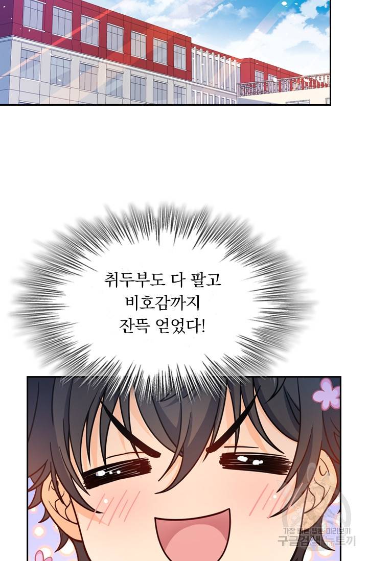 악역 플레이어는 강해지고 싶다 10화 68
